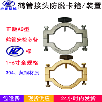 鶴管防脫卡箍|防脫裝置|卡扣